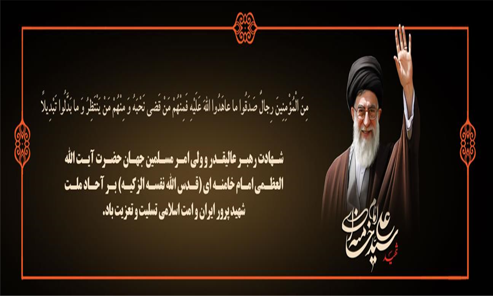 مقام معظم رهبری